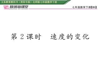 折线型图象表示的变量间关系