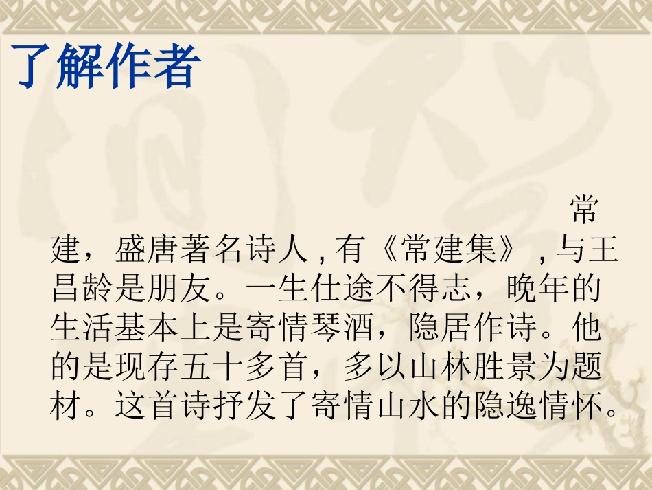 《题破山寺后禅院》课件3_第2页