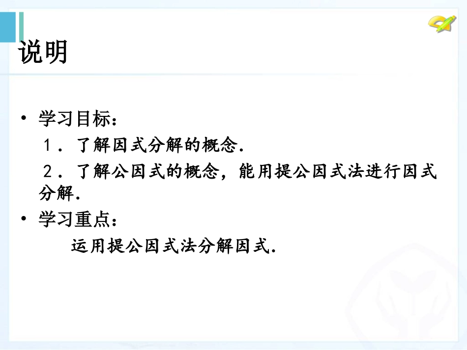 利用完全平方差公式进行因式分解_第2页