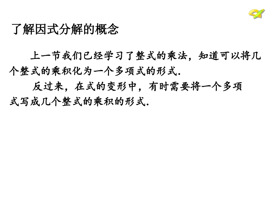 利用完全平方差公式进行因式分解_第3页