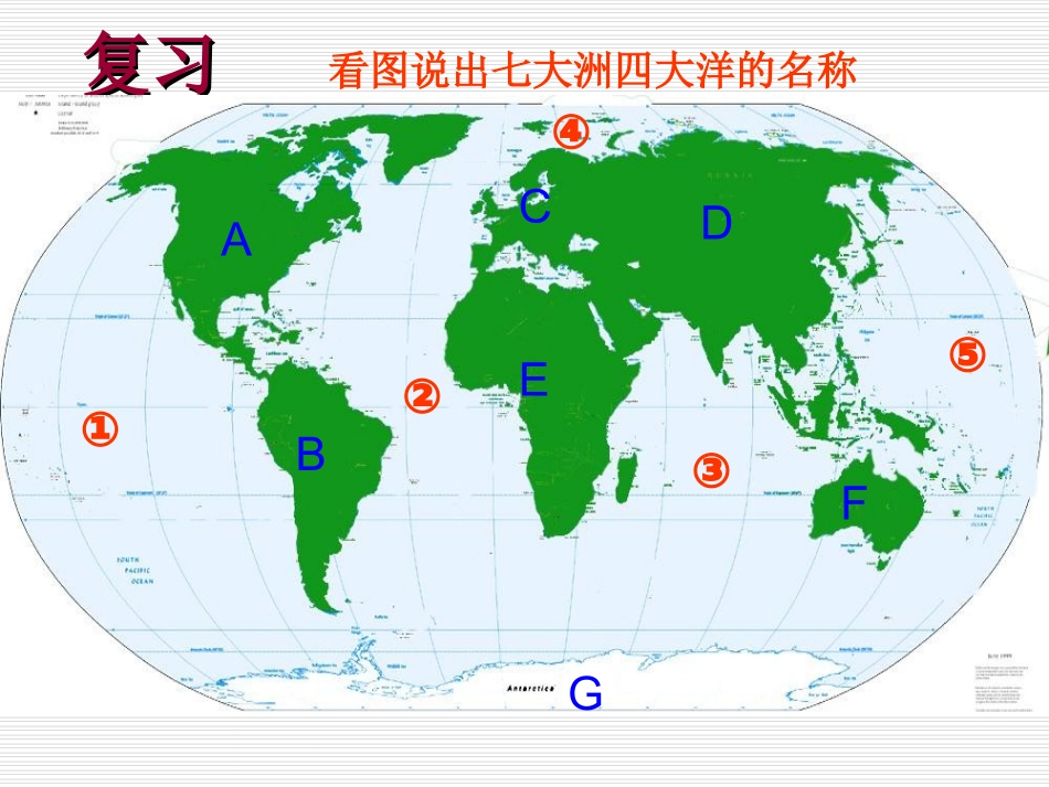 2.2海陆变迁_第1页