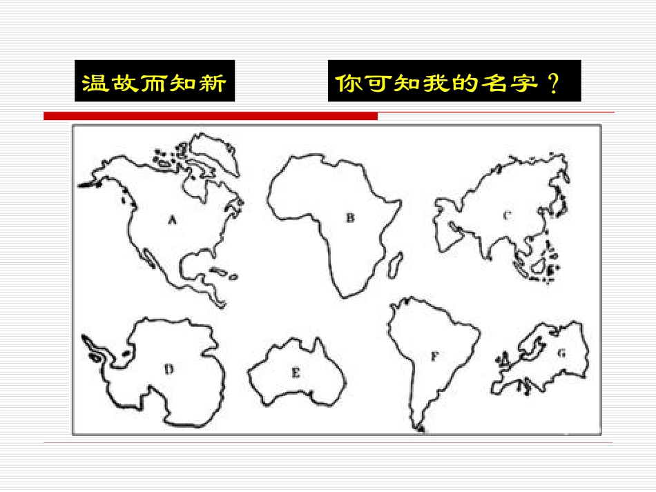2.2海陆变迁_第2页