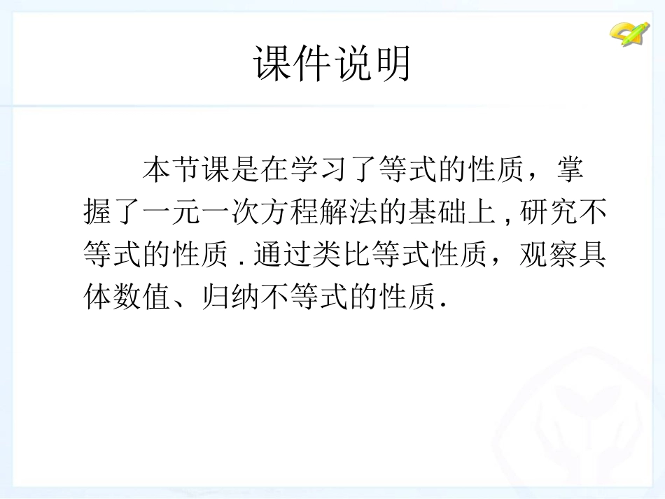 七年级下册数学《不等式的性质》_第2页