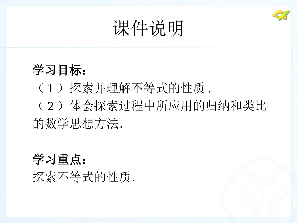 七年级下册数学《不等式的性质》_第3页