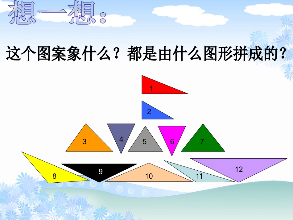小学数学2011版本小学四年级三角形的分类课件-(2)_第2页
