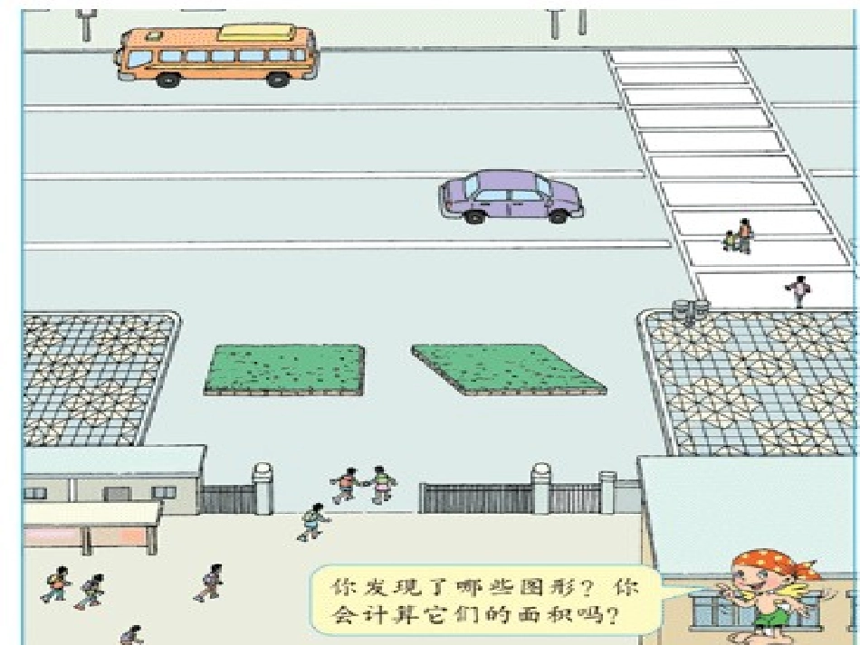 平行四边形的面积-(5)_第2页