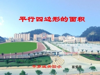 平行四边形的面积-(5)