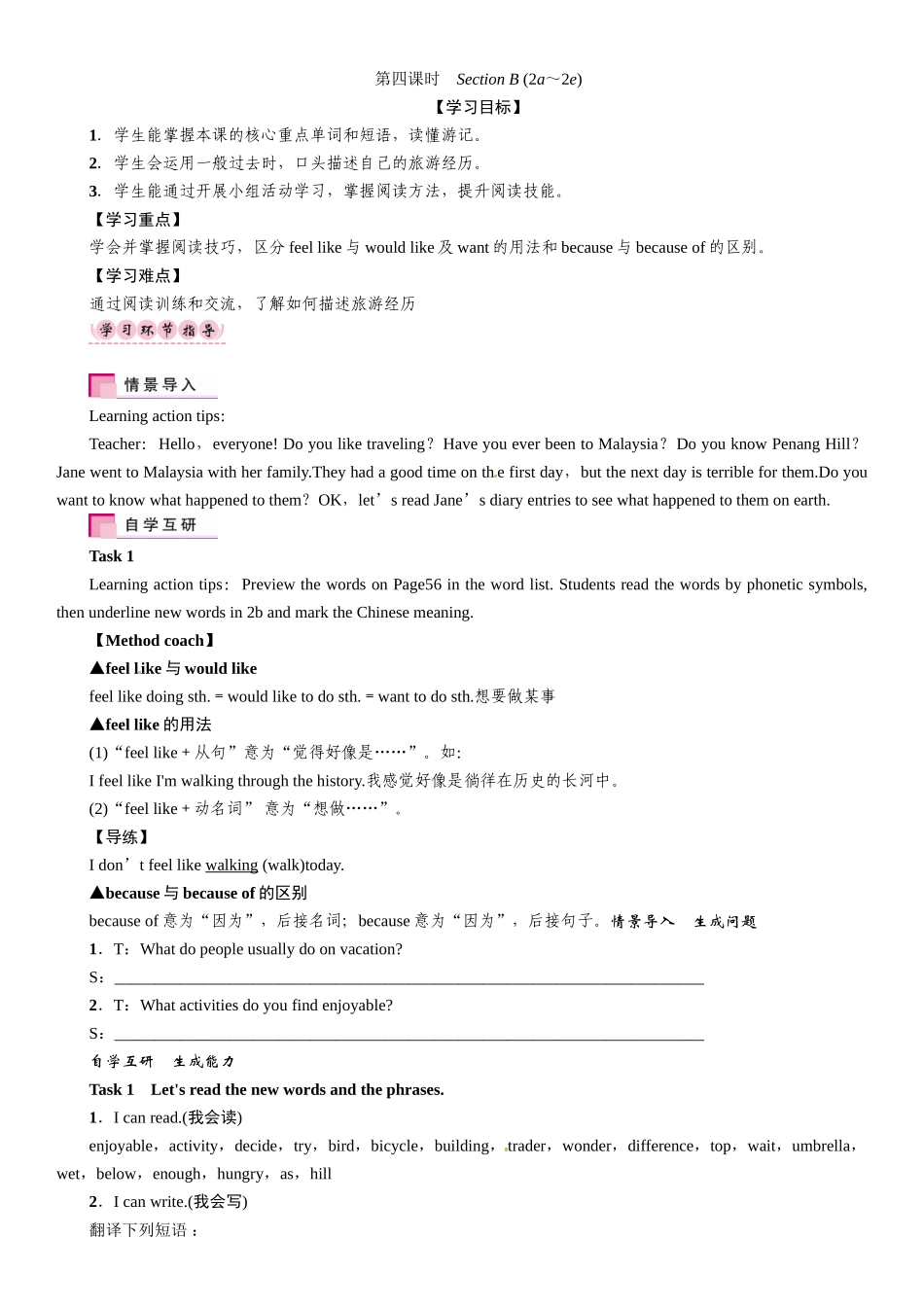 2016年人教版八年级英语上册Unit-1第四课时---Section-B--(2a---2e)_第1页