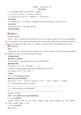 2016年人教版八年级英语上册Unit-1第四课时---Section-B--(2a---2e)