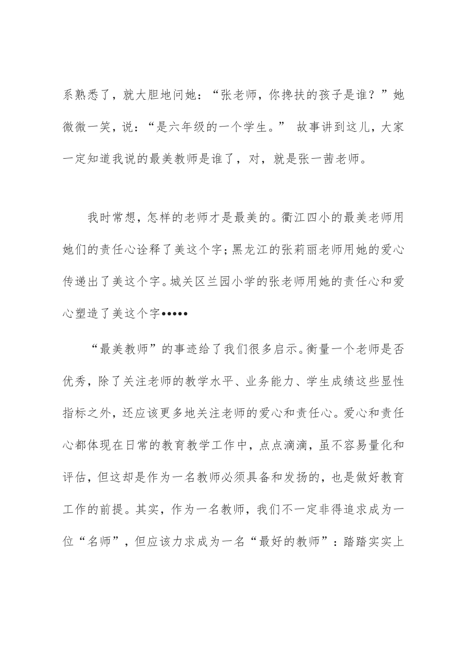 我身边的最美老师_第2页