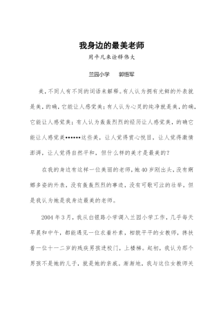 我身边的最美老师