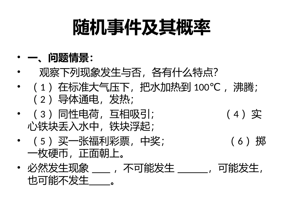 1.1频率与概率_第3页