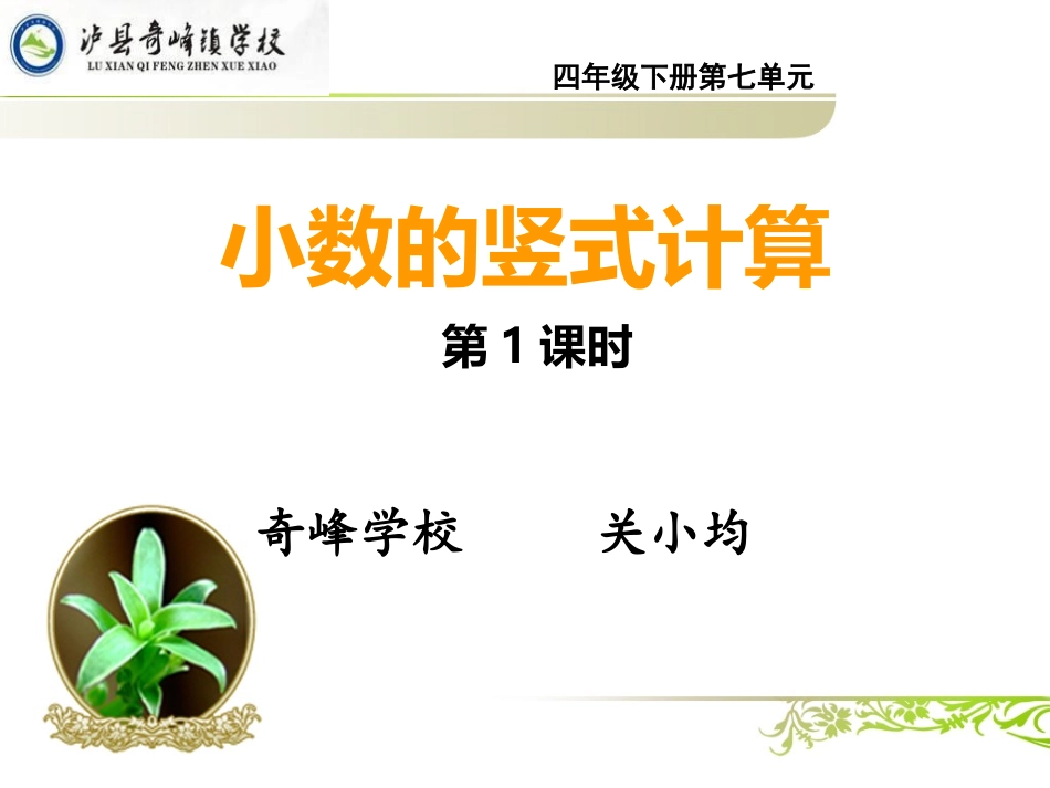 小数的加法和减法_第3页