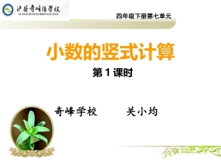 小数的加法和减法