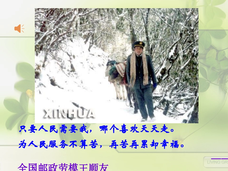 《信客》课件(高)_第1页