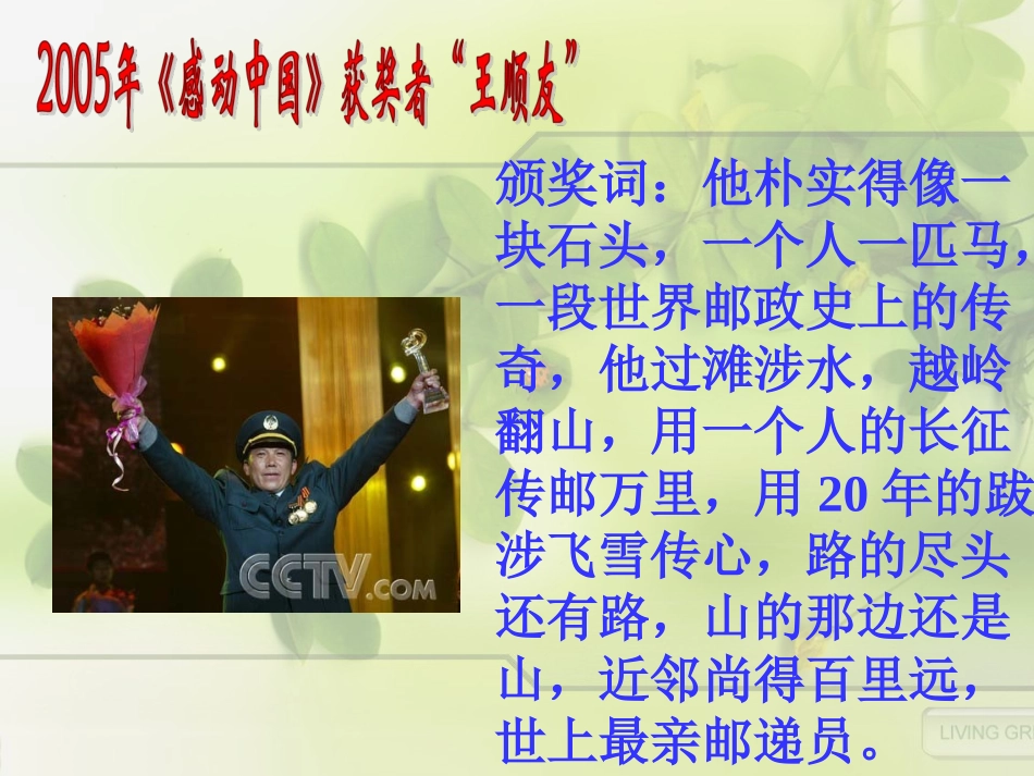 《信客》课件(高)_第2页