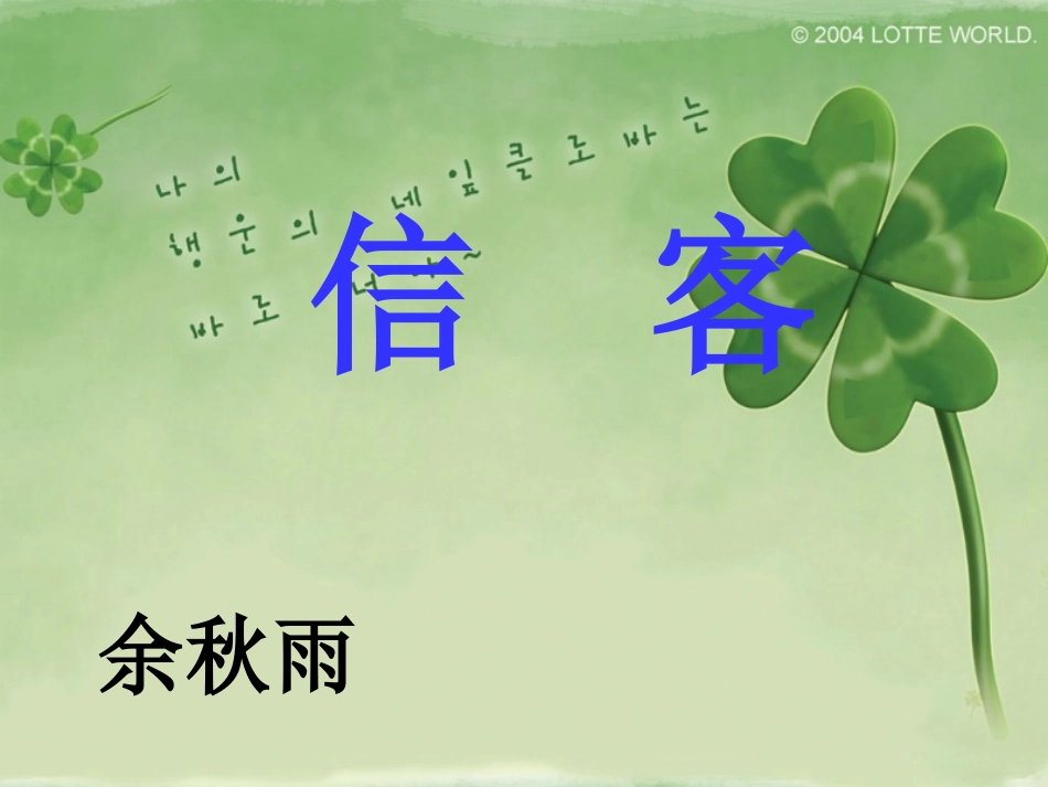 《信客》课件(高)_第3页