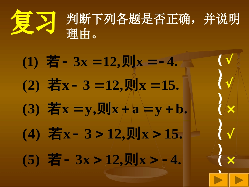 用等式的性质解方程_第2页