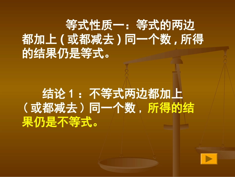 用等式的性质解方程_第3页