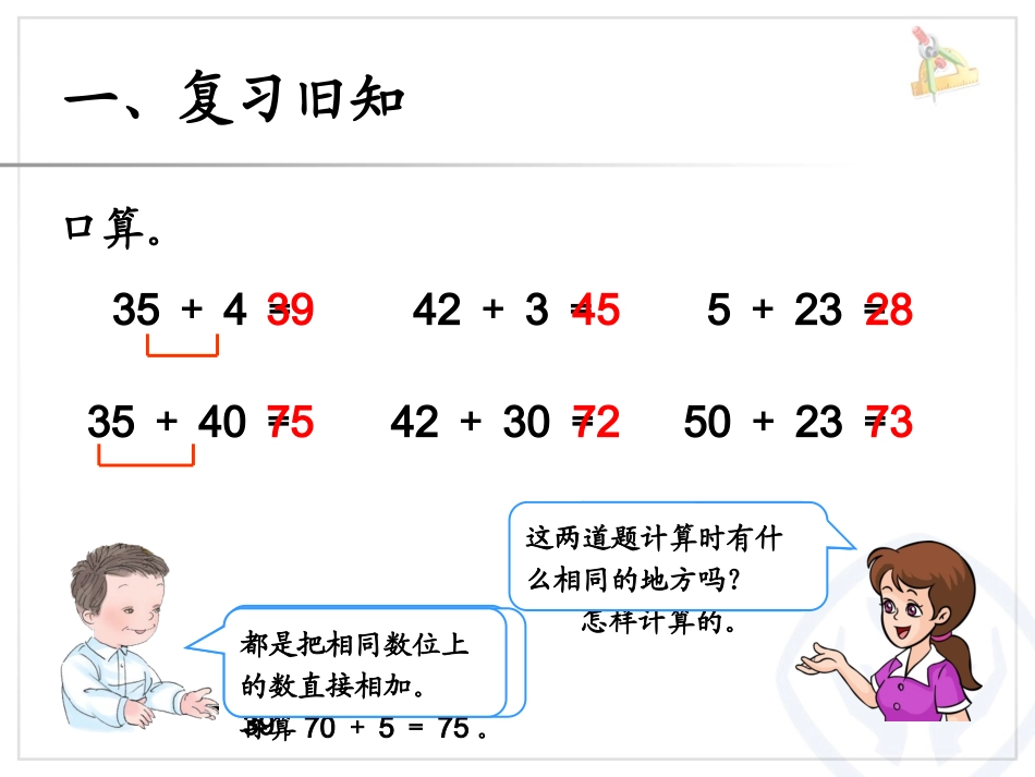 两位数减一位数和整十数_第2页