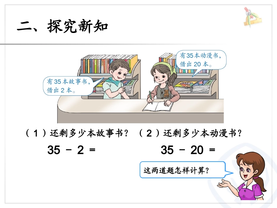 两位数减一位数和整十数_第3页