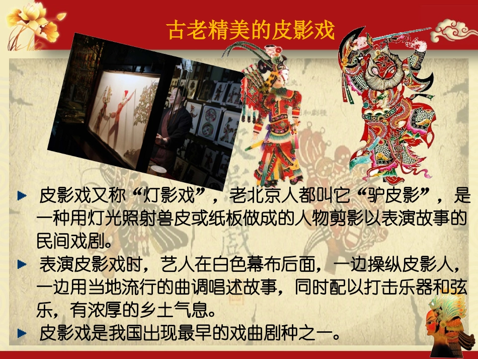 8.皮影艺术_第2页