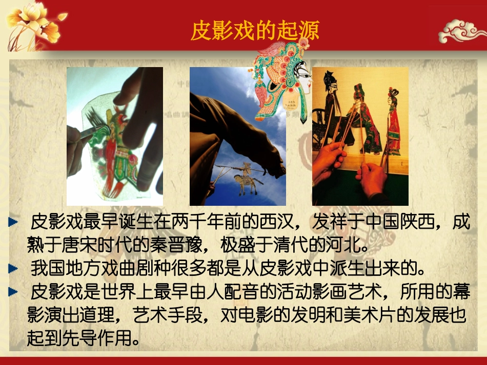 8.皮影艺术_第3页