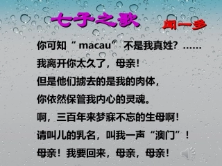 第12课《闻一多先生的说和做》
