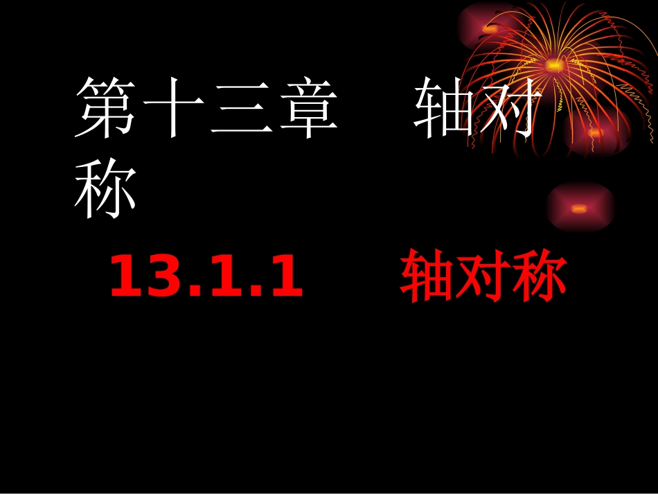 线段的垂直平分线的作图_第1页