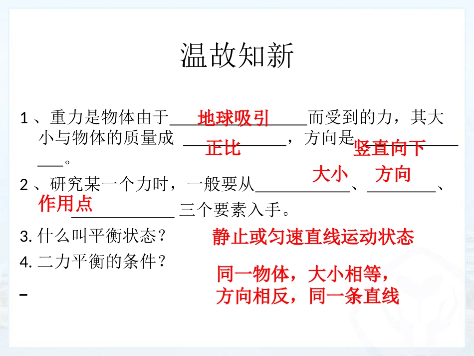 5.摩擦力-(2)_第1页