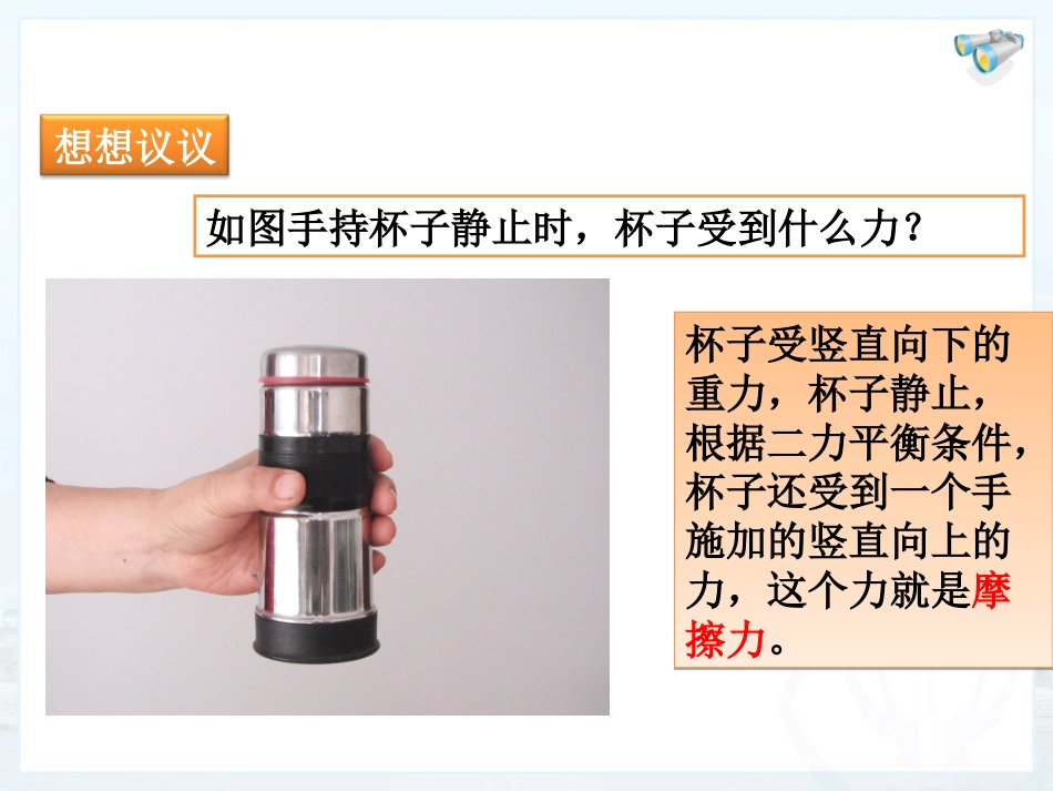 5.摩擦力-(2)_第2页