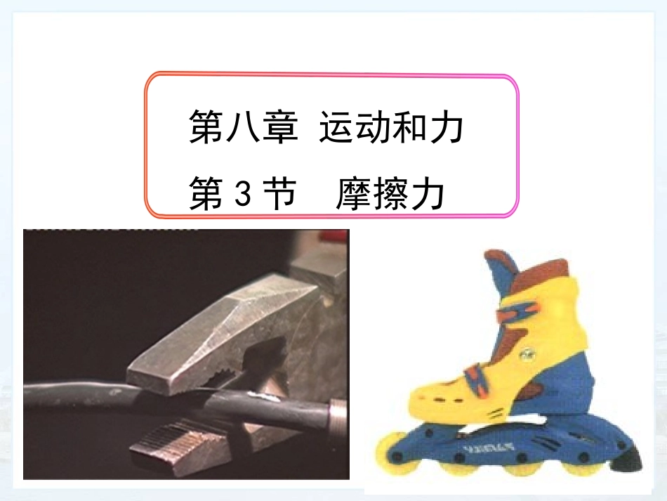 5.摩擦力-(2)_第3页