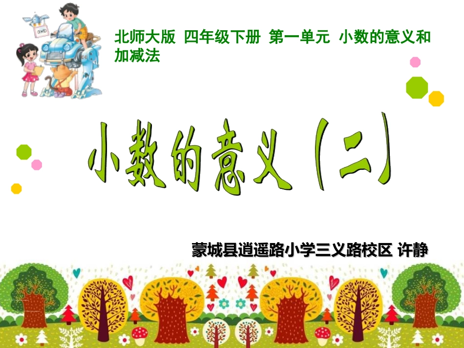 小数的意义(二)_第1页