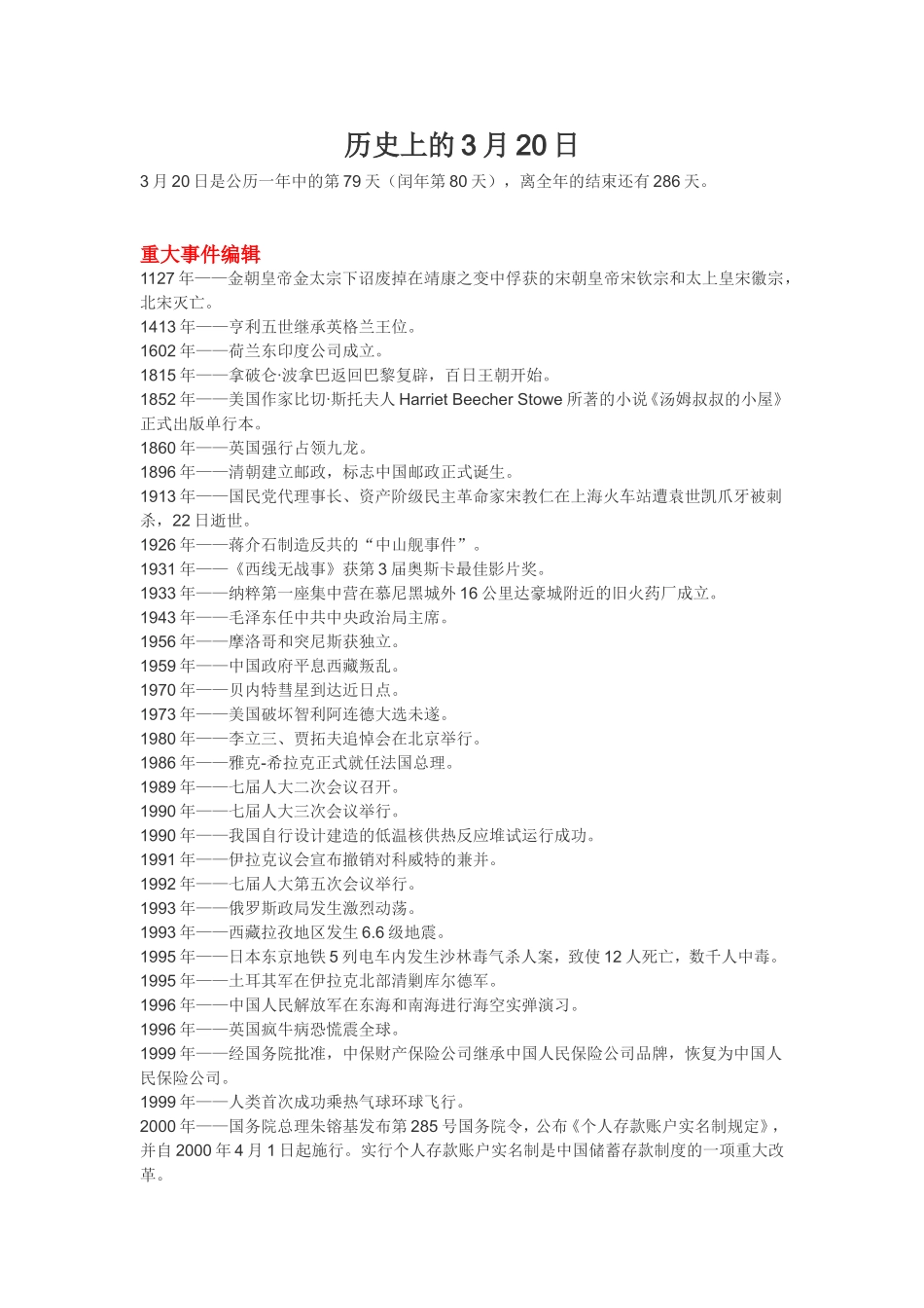 历史上的3月20日_第1页