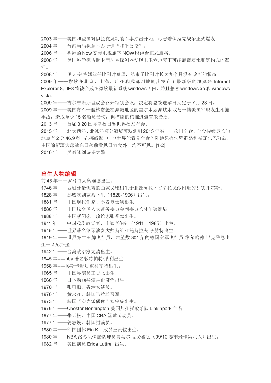 历史上的3月20日_第2页