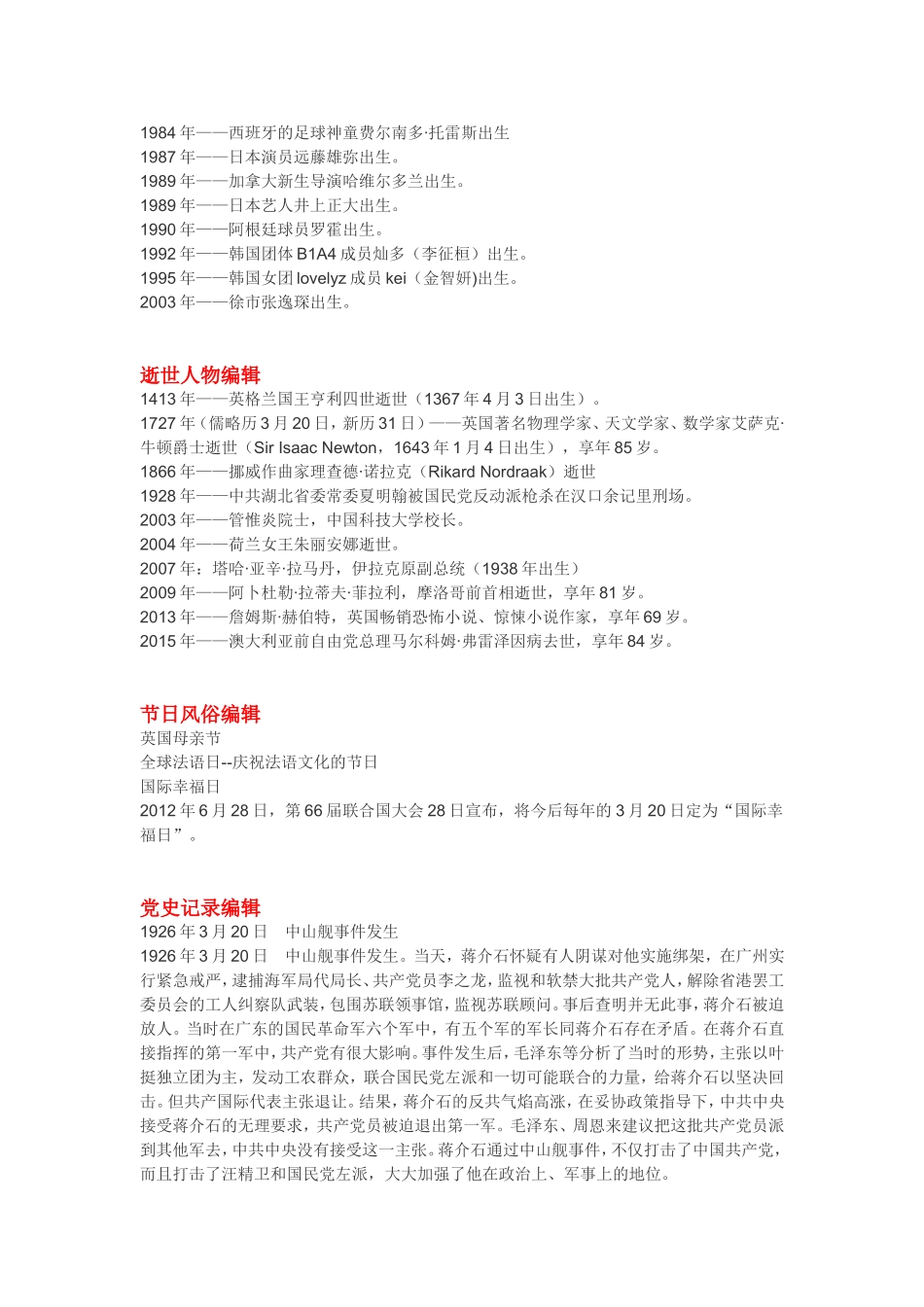 历史上的3月20日_第3页