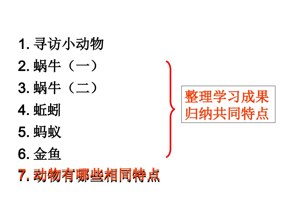 动物有哪些相同特点_第2页