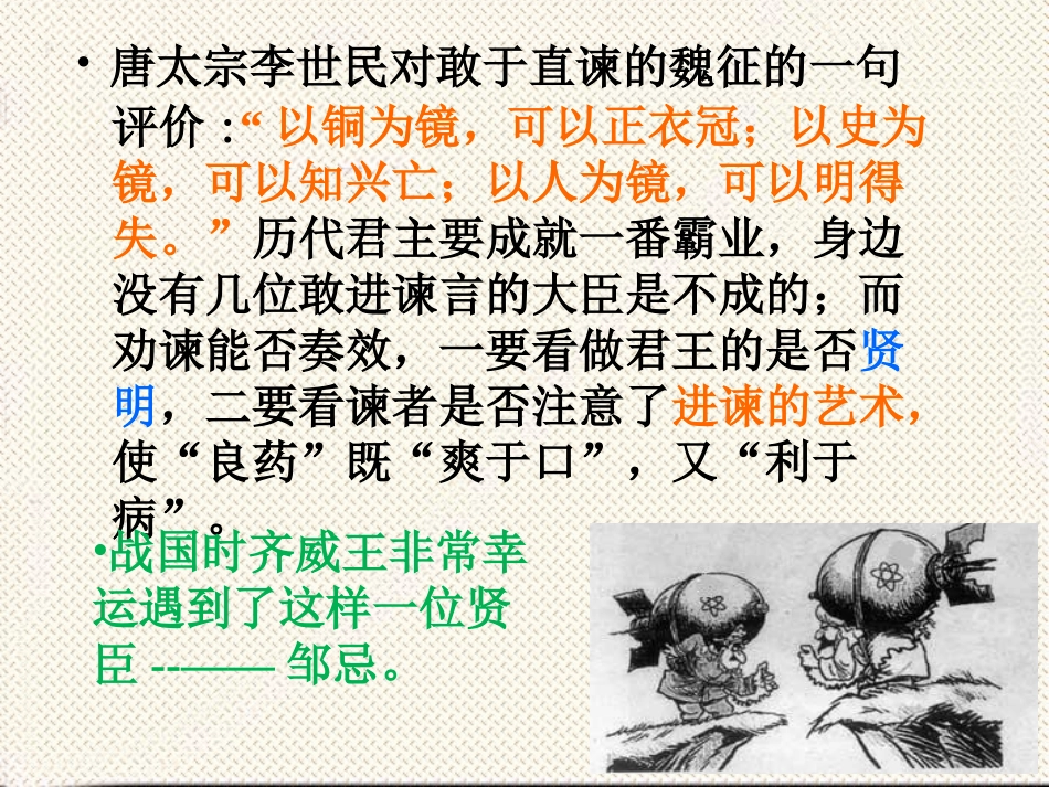 11邹忌讽齐王纳谏_第2页