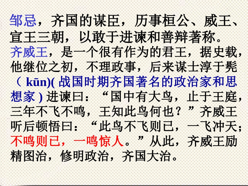 11邹忌讽齐王纳谏_第3页