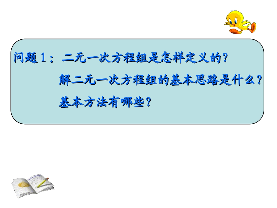 三元一次方程组的解法2-(2)_第2页