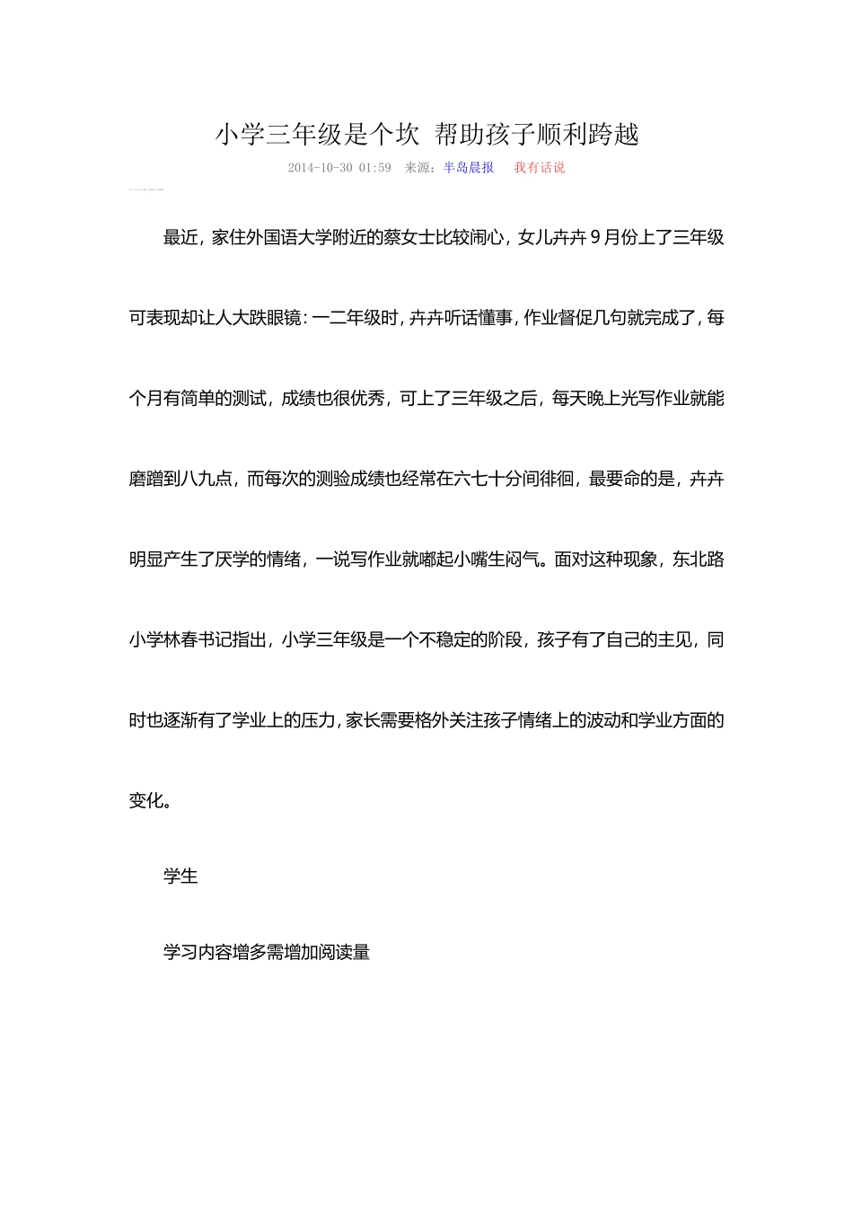 小学三年级是个坎帮助孩子顺利跨越_第1页