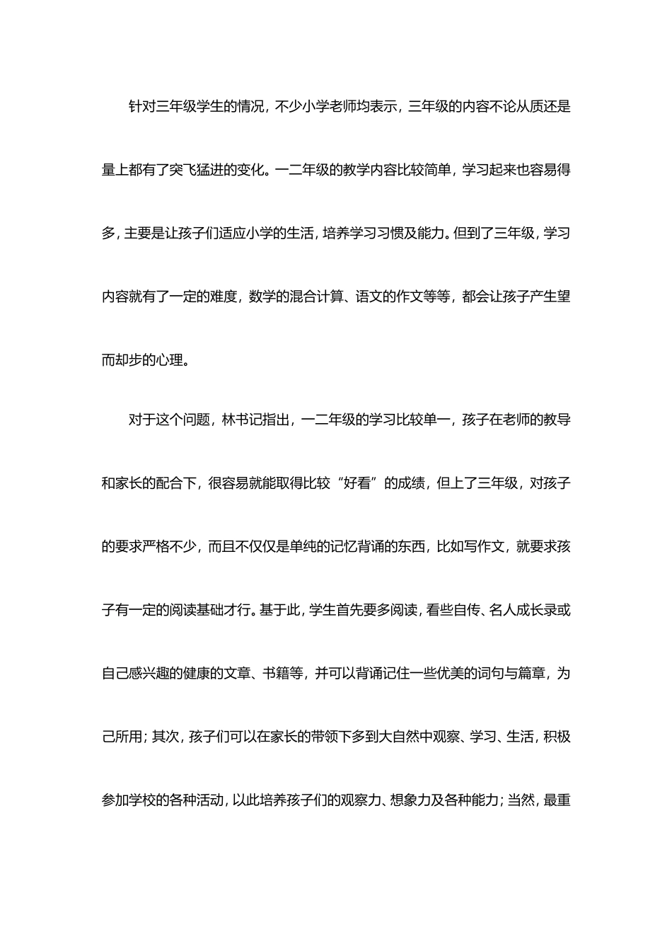 小学三年级是个坎帮助孩子顺利跨越_第2页