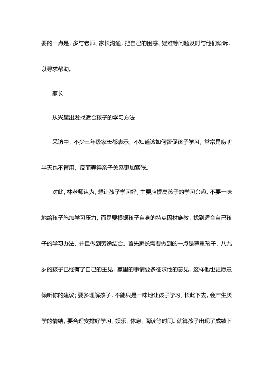 小学三年级是个坎帮助孩子顺利跨越_第3页