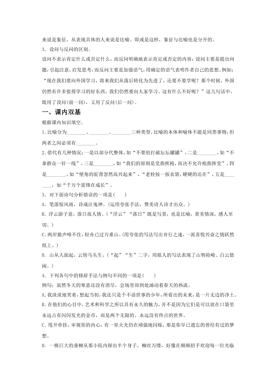 《语言表达的十八般武艺——修辞手法》导学案3_第2页