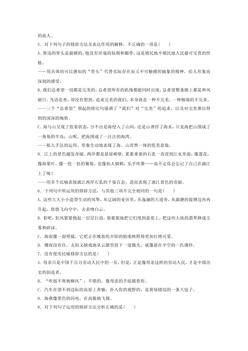 《语言表达的十八般武艺——修辞手法》导学案3_第3页