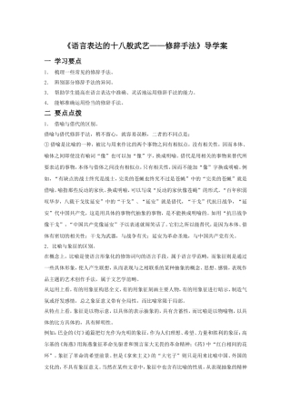 《语言表达的十八般武艺——修辞手法》导学案3