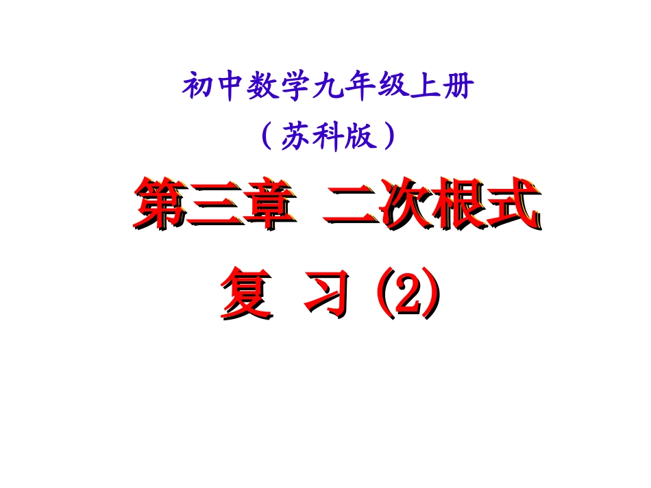 史第三章复习(2)_第1页