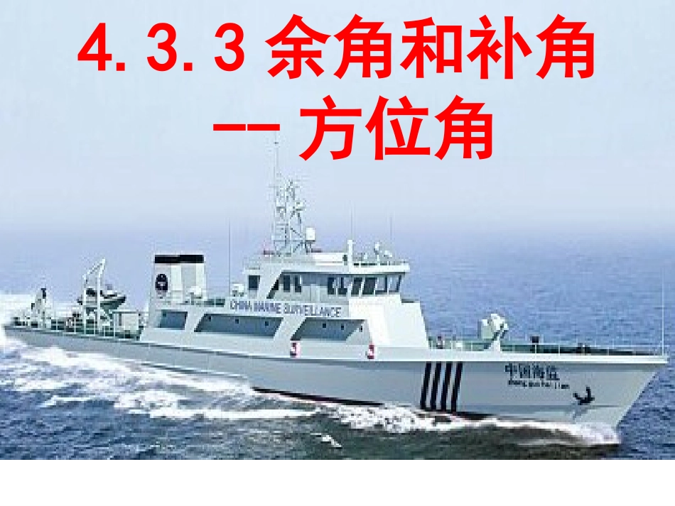 方位角-(2)_第2页