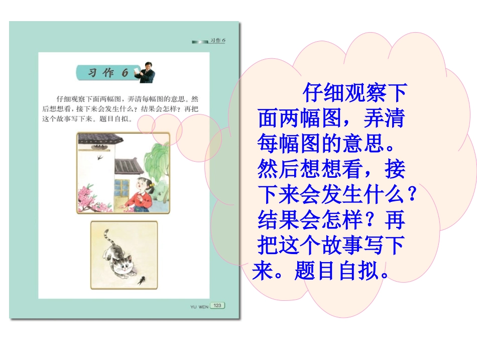 苏教版小学五年级语文上册习作6_第3页