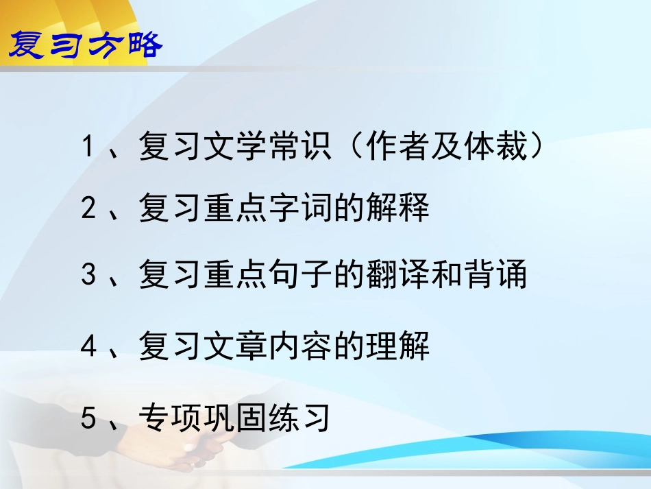 文言文复习7爱莲说-(2)_第2页